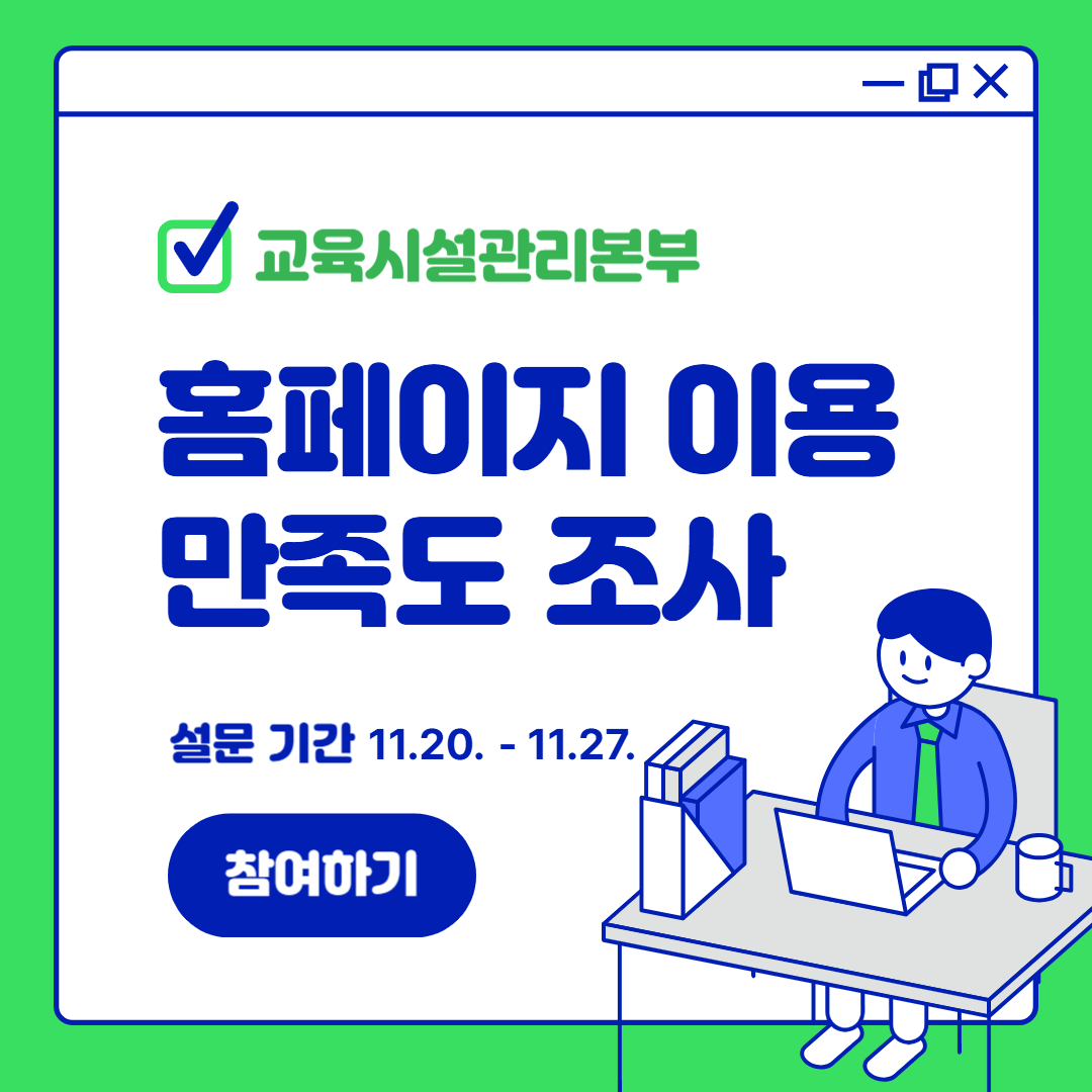 홈페이지 이용 만족도 조사 링크.jpg 이미지