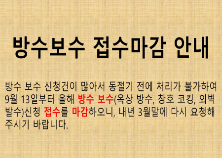 450320-24년 방수마감.png 이미지